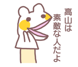 name Sticker for Takayama sticker #12477783