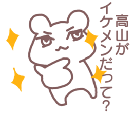 name Sticker for Takayama sticker #12477784