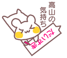 name Sticker for Takayama sticker #12477785