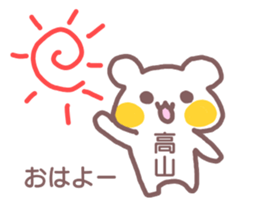 name Sticker for Takayama sticker #12477786