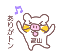 name Sticker for Takayama sticker #12477789