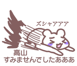 name Sticker for Takayama sticker #12477791