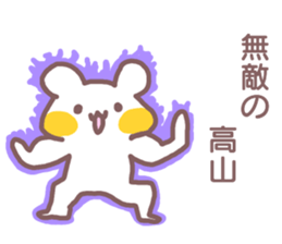 name Sticker for Takayama sticker #12477792