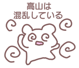 name Sticker for Takayama sticker #12477793