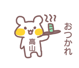 name Sticker for Takayama sticker #12477796