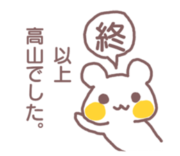 name Sticker for Takayama sticker #12477797