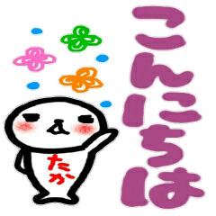 namae from sticker taka2