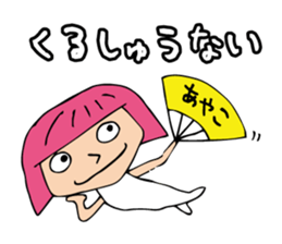 I'm ayako sticker #12487226