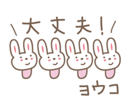 Cute rabbit sticker for Yoko,Youko sticker #12490452