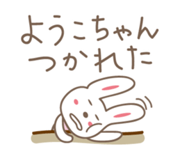 Cute rabbit sticker for Yoko,Youko sticker #12490456