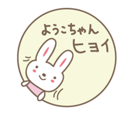 Cute rabbit sticker for Yoko,Youko sticker #12490472