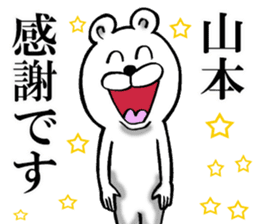 Honorific sticker of Yamamoto sticker #12497546
