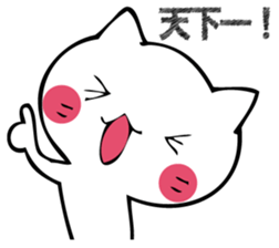 Mr. cat who praises sticker #12497732