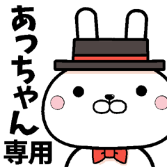Lineクリエイターズスタンプ あっちゃん専用 検索結果