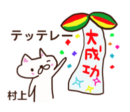 Murakami is a dedicated sticker sticker #12507233