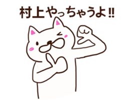 Murakami is a dedicated sticker sticker #12507265