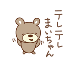 Cute bear sticker for Mai sticker #12508241