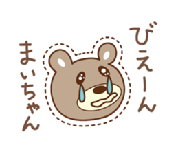 Cute bear sticker for Mai sticker #12508242