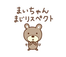 Cute bear sticker for Mai sticker #12508259