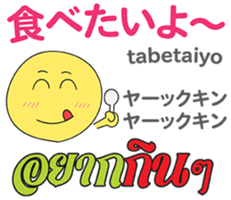 HELLO MAKOTOMARU Thai&Jp Comunication4 sticker #12509182