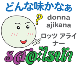 HELLO MAKOTOMARU Thai&Jp Comunication4 sticker #12509185