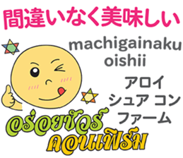 HELLO MAKOTOMARU Thai&Jp Comunication4 sticker #12509187