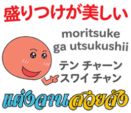 HELLO MAKOTOMARU Thai&Jp Comunication4 sticker #12509188