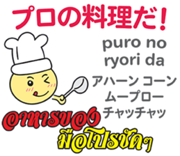 HELLO MAKOTOMARU Thai&Jp Comunication4 sticker #12509189