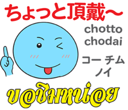 HELLO MAKOTOMARU Thai&Jp Comunication4 sticker #12509192