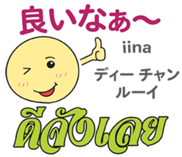 HELLO MAKOTOMARU Thai&Jp Comunication4 sticker #12509194