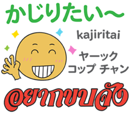HELLO MAKOTOMARU Thai&Jp Comunication4 sticker #12509199