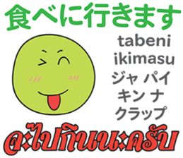 HELLO MAKOTOMARU Thai&Jp Comunication4 sticker #12509202