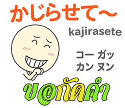 HELLO MAKOTOMARU Thai&Jp Comunication4 sticker #12509203