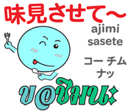 HELLO MAKOTOMARU Thai&Jp Comunication4 sticker #12509205