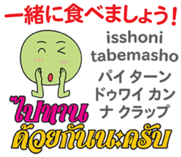 HELLO MAKOTOMARU Thai&Jp Comunication4 sticker #12509206