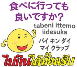 HELLO MAKOTOMARU Thai&Jp Comunication4 sticker #12509208