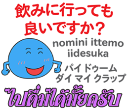 HELLO MAKOTOMARU Thai&Jp Comunication4 sticker #12509209