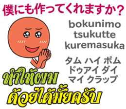 HELLO MAKOTOMARU Thai&Jp Comunication4 sticker #12509210
