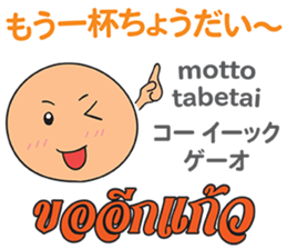 HELLO MAKOTOMARU Thai&Jp Comunication4 sticker #12509211