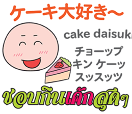 HELLO MAKOTOMARU Thai&Jp Comunication4 sticker #12509216