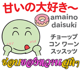 HELLO MAKOTOMARU Thai&Jp Comunication4 sticker #12509217