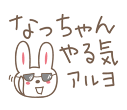 Cute rabbit sticker for Nacchan sticker #12509775