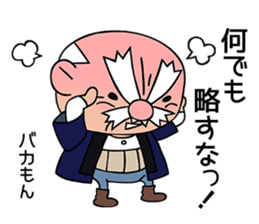 Strict old man GOHEI sticker #12513184