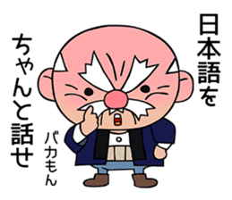 Strict old man GOHEI sticker #12513185