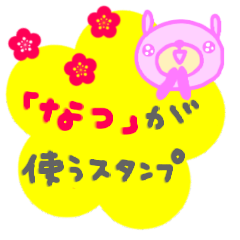 "Natsu" only name sticker