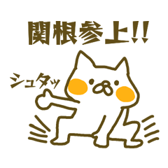 Sekine your name Sticker