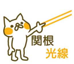 Sekine your name Sticker sticker #12517686