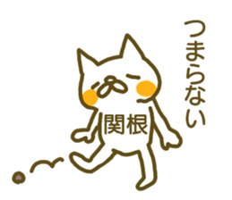 Sekine your name Sticker sticker #12517696