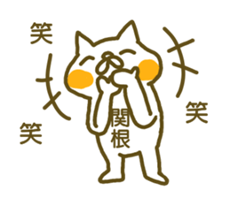 Sekine your name Sticker sticker #12517697