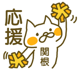 Sekine your name Sticker sticker #12517705